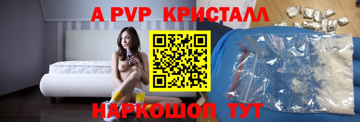 Alpha PVP Соль  купить   Асино  Вход с VPN 