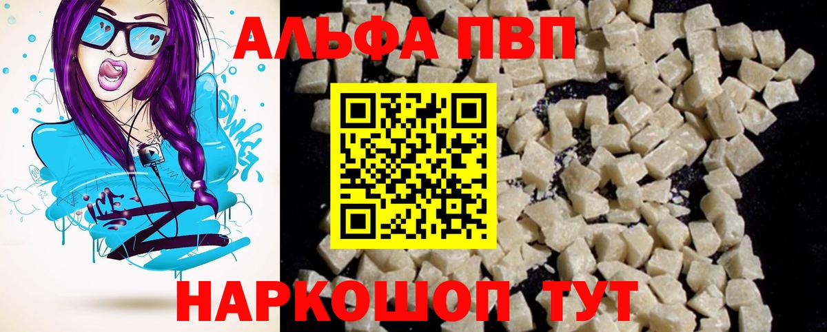 Alpha PVP крисы CK Асино