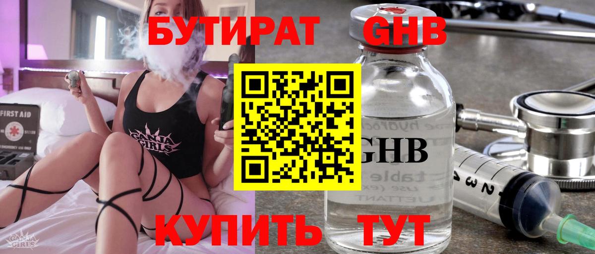 Асино  БУТИРАТ бутик  БУТИРАТ  Вход с VPN 