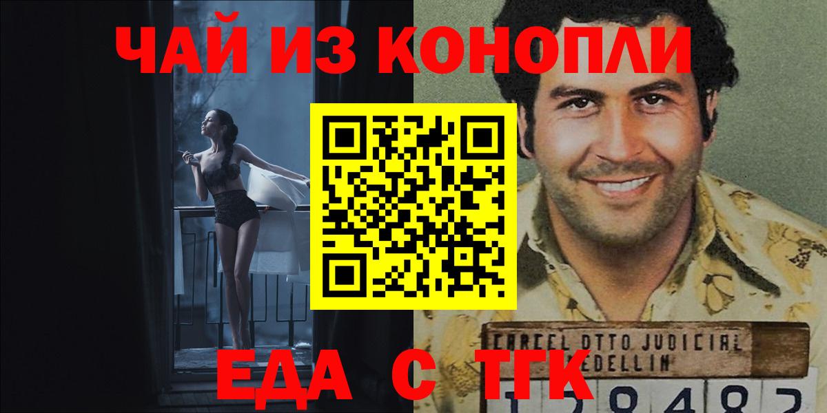 Еда ТГК марихуана  Вход с VPN  Асино 