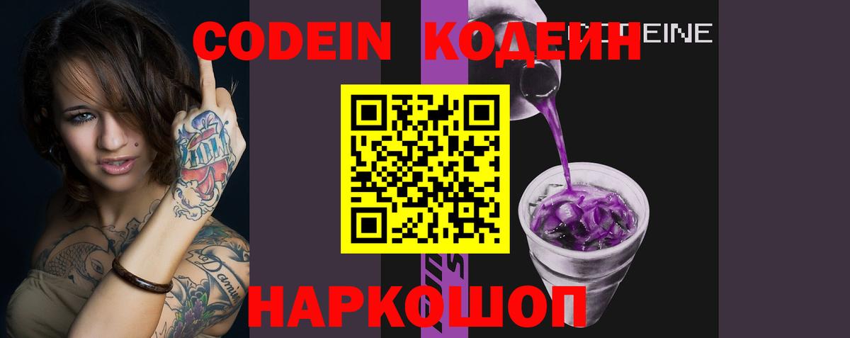 Асино  Codein напиток Lean (лин)  Кодеиновый сироп Lean напиток Lean (лин)  Вход с VPN 