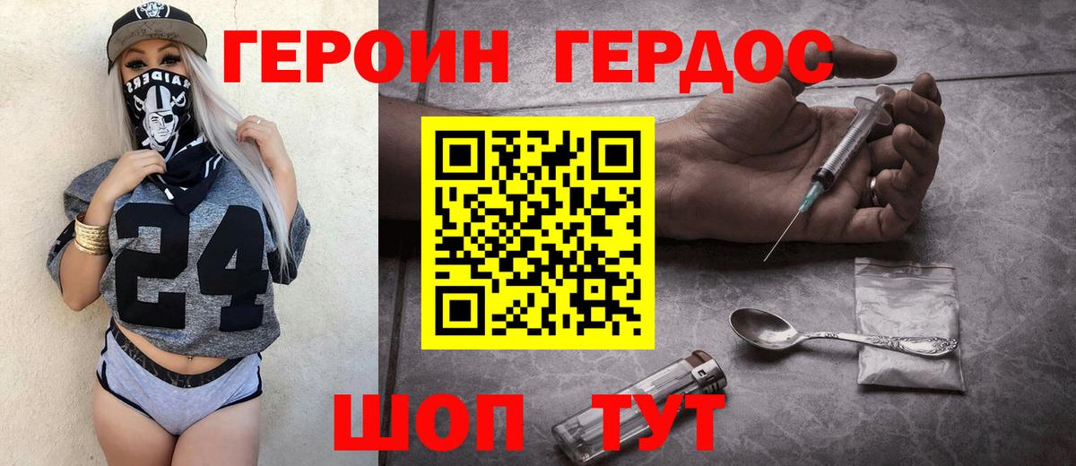 Героин гречка Асино