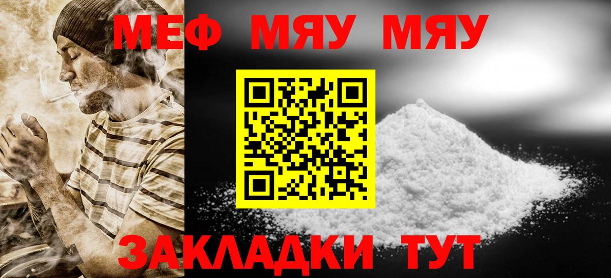 Меф  МЯУ-МЯУ mephedrone  Вход с VPN  Меф мяу мяу  Асино 