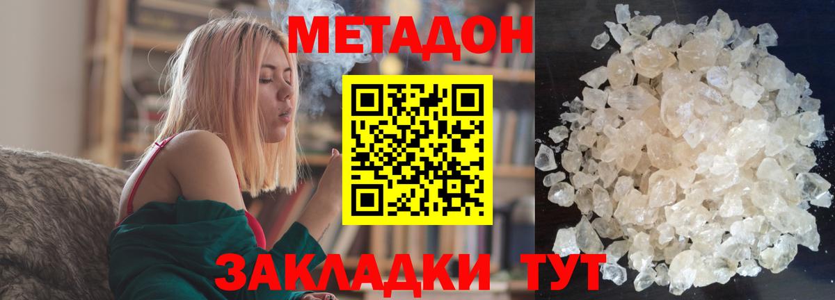 Метадон кристалл  Вход с VPN  Асино  МЕТАДОН белоснежный 